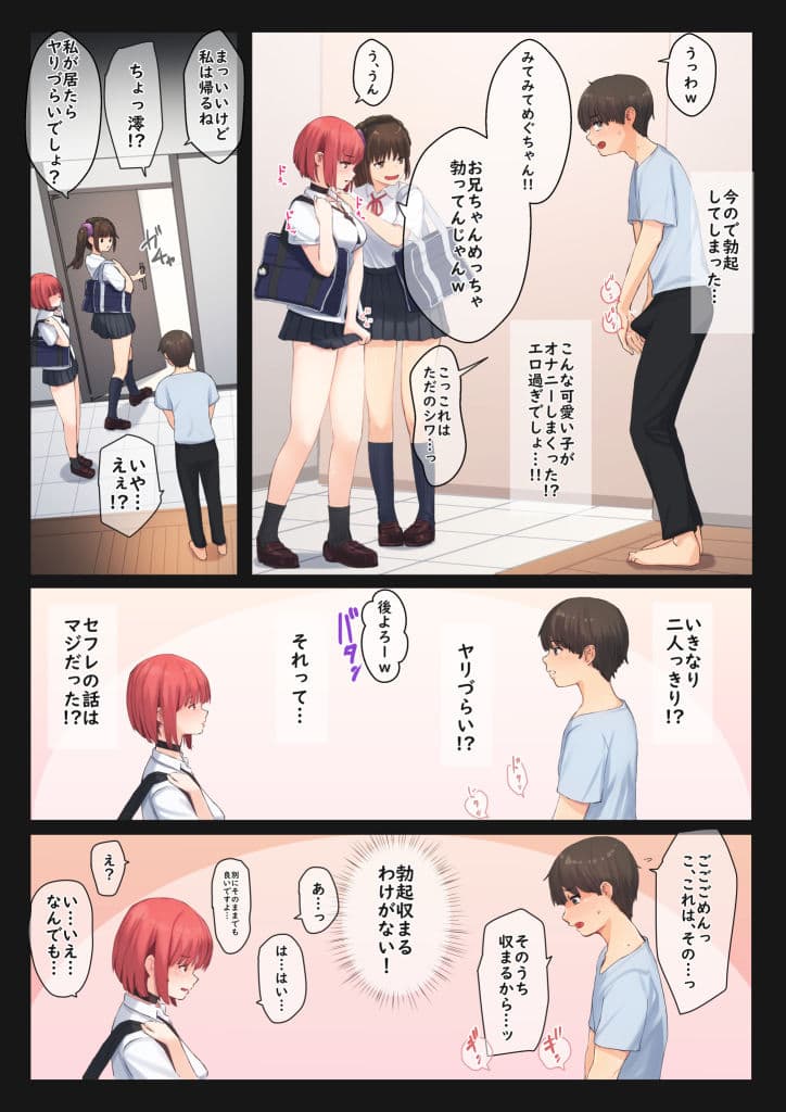ぼくの彼女は妹の親友4 彼女以外の女の子とエッチしてもイイですか？ サンプル 7