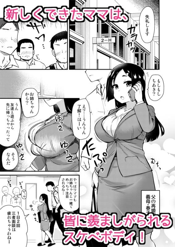 新しくできたママがエロすぎる日常。 サンプル 1