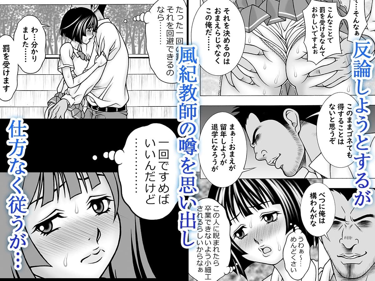 風紀教師 〜麗那編〜 サンプル 2