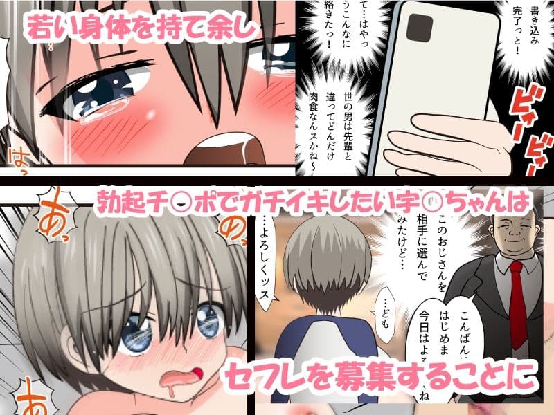 宇○ちゃんは浮気SEXでガチイキしたい サンプル 2