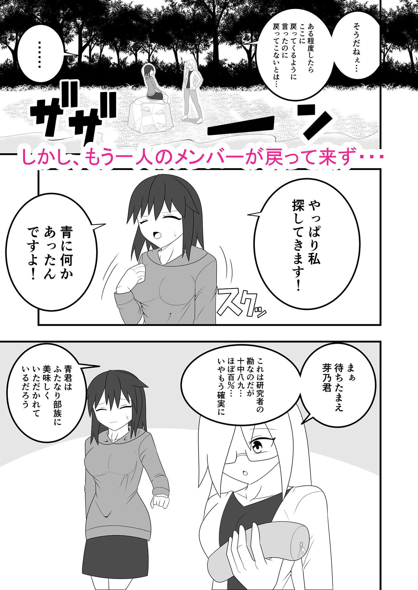 ふたなり部族の島〜春山芽乃編〜 サンプル 2