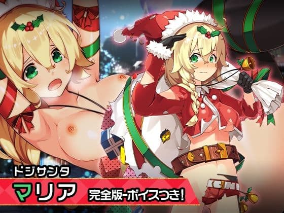 完全版:マリア 〜ヒロイン絶滅計画より〜 勝気なヒロインを悪堕ちさせよ！