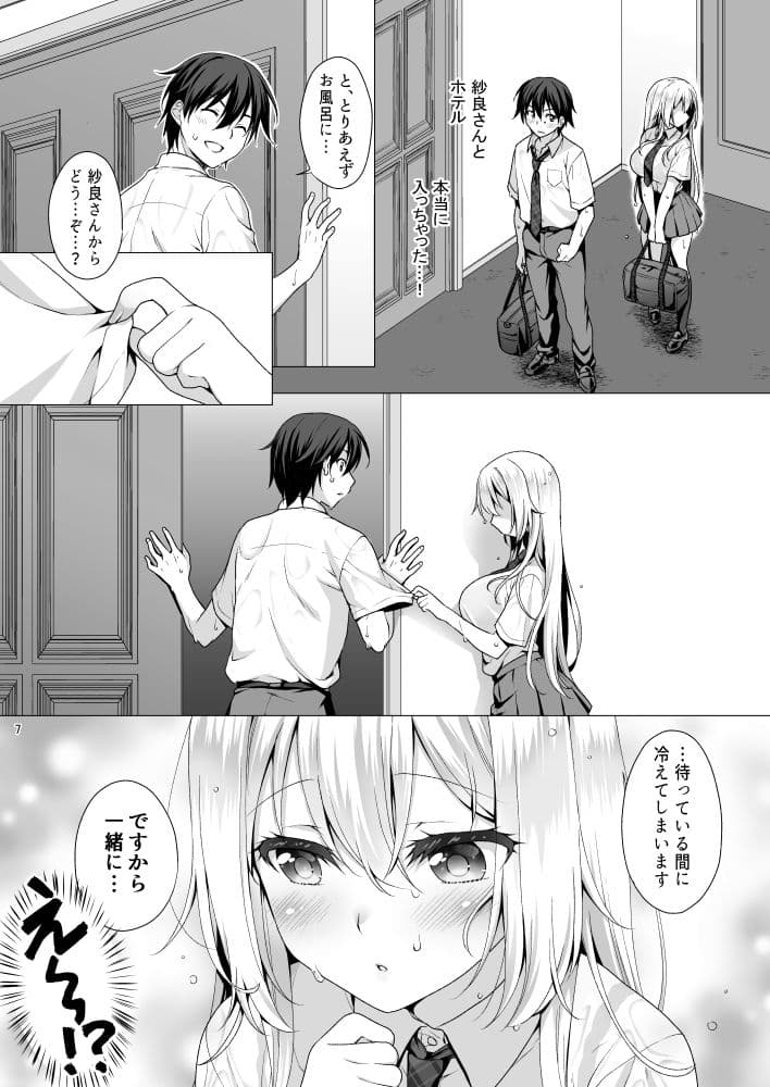 理想の彼女〜ちょろカワお嬢様・紗良とラブホテルでとろあま濡れ透けH〜 サンプル 1