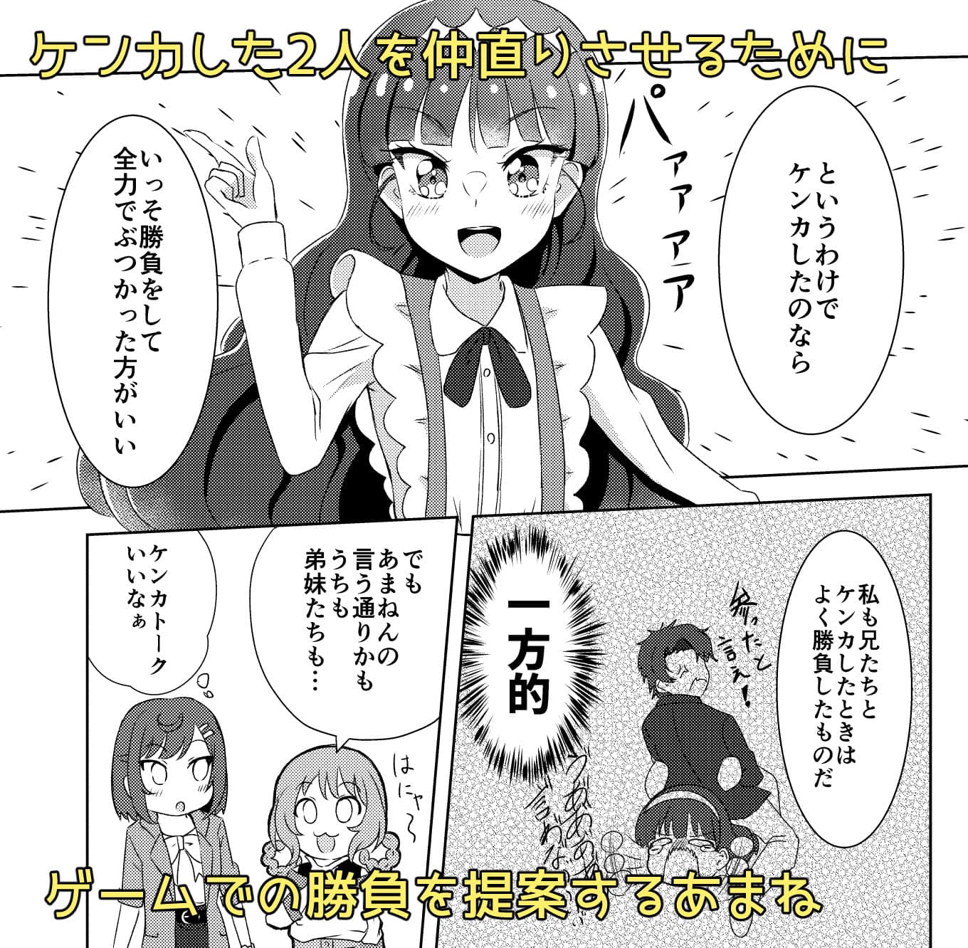 ゆいVS拓海！仲直りにはゲームが1番！？ サンプル 1