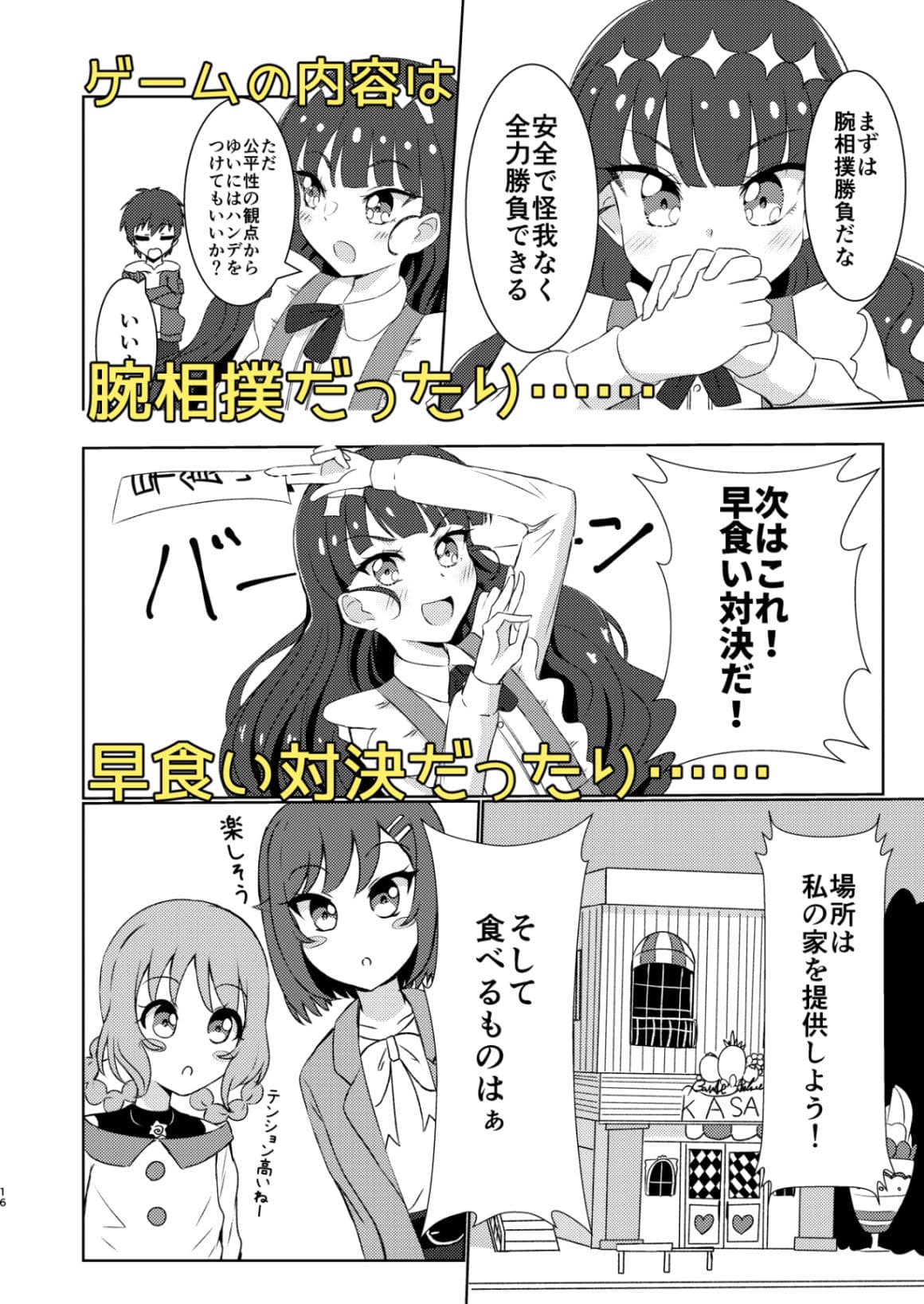 ゆいVS拓海！仲直りにはゲームが1番！？ サンプル 2