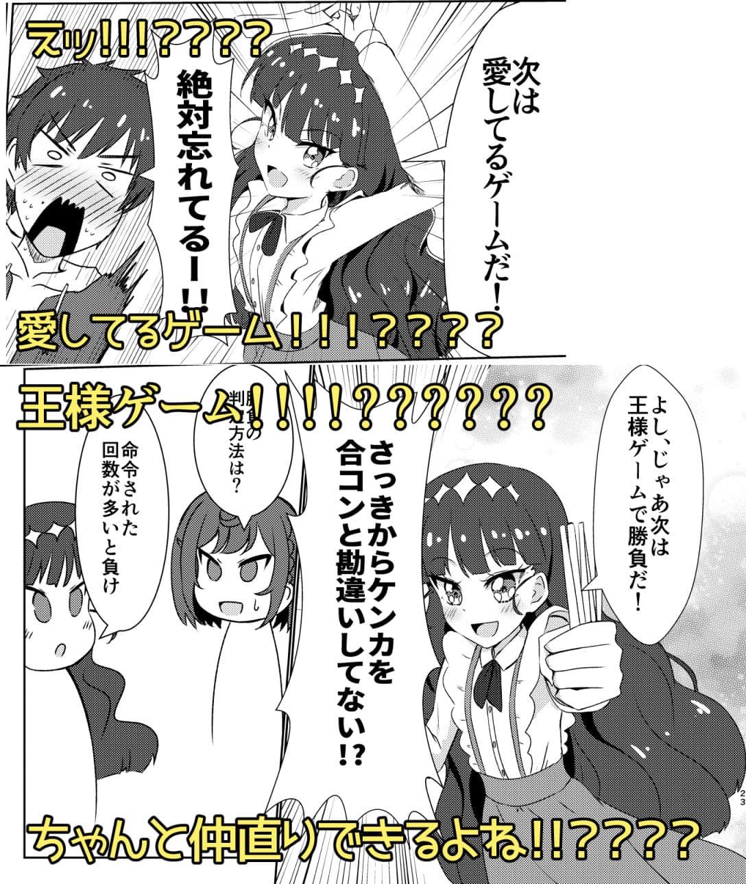 ゆいVS拓海！仲直りにはゲームが1番！？ サンプル 3