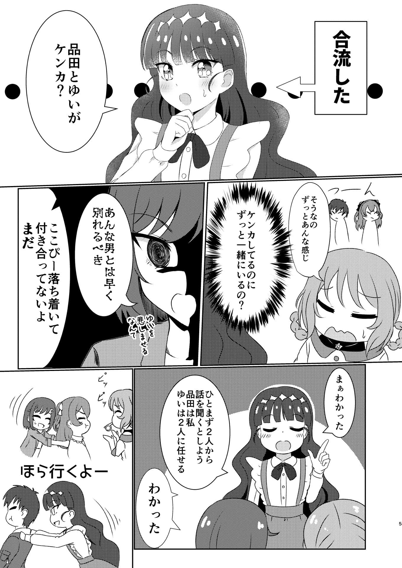 ゆいVS拓海！仲直りにはゲームが1番！？ サンプル 6