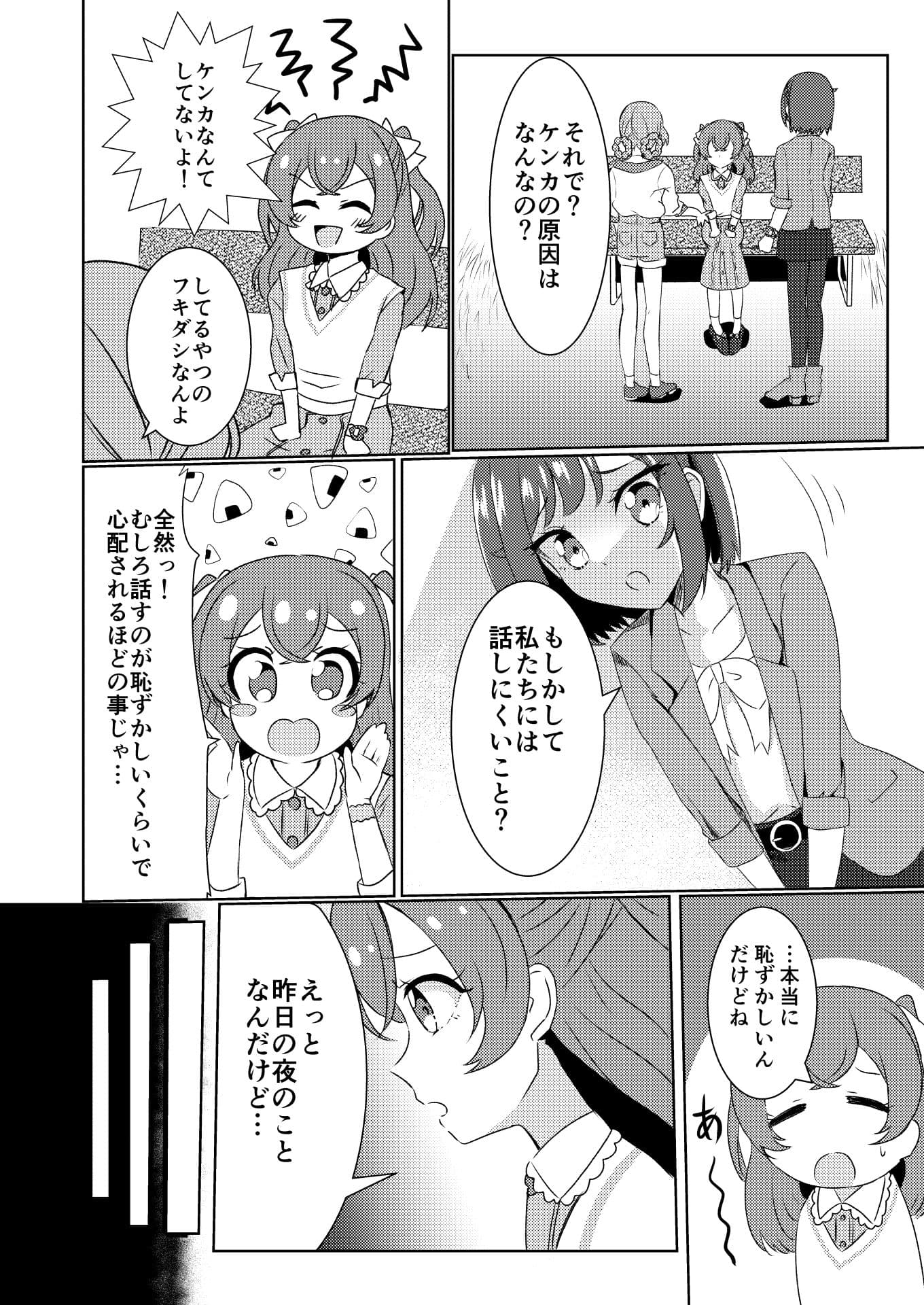 ゆいVS拓海！仲直りにはゲームが1番！？ サンプル 7