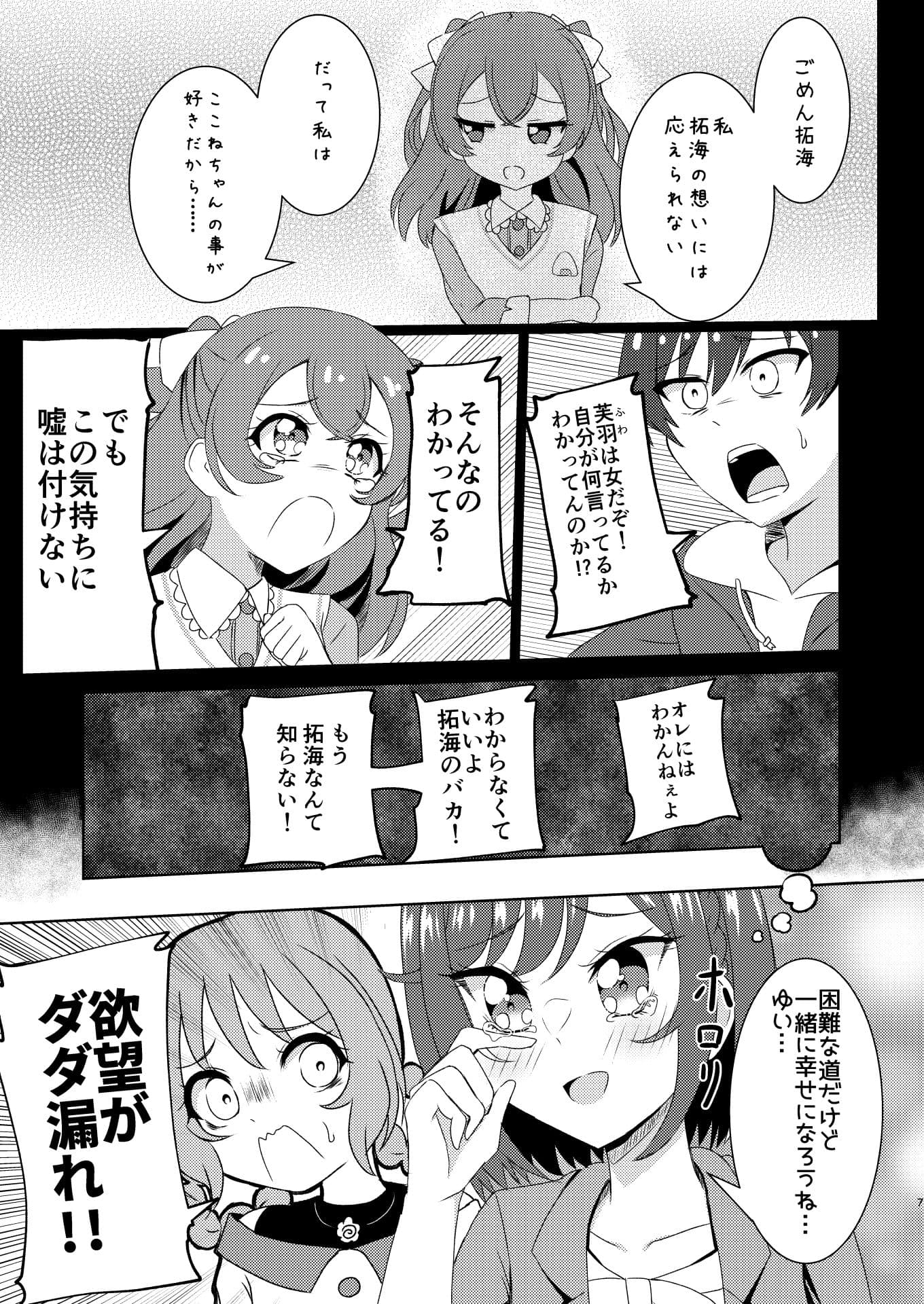 ゆいVS拓海！仲直りにはゲームが1番！？ サンプル 8