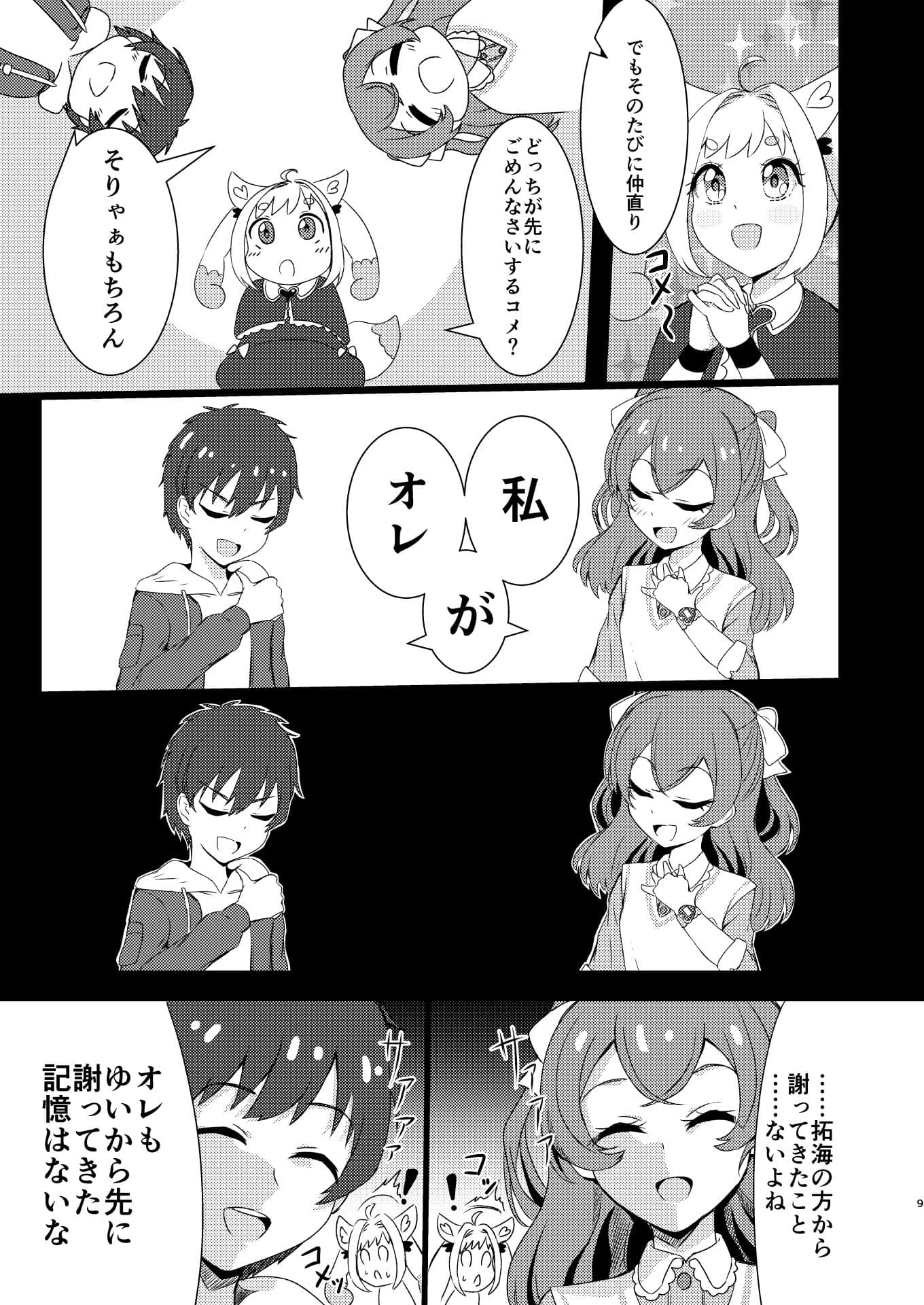 ゆいVS拓海！仲直りにはゲームが1番！？ サンプル 10
