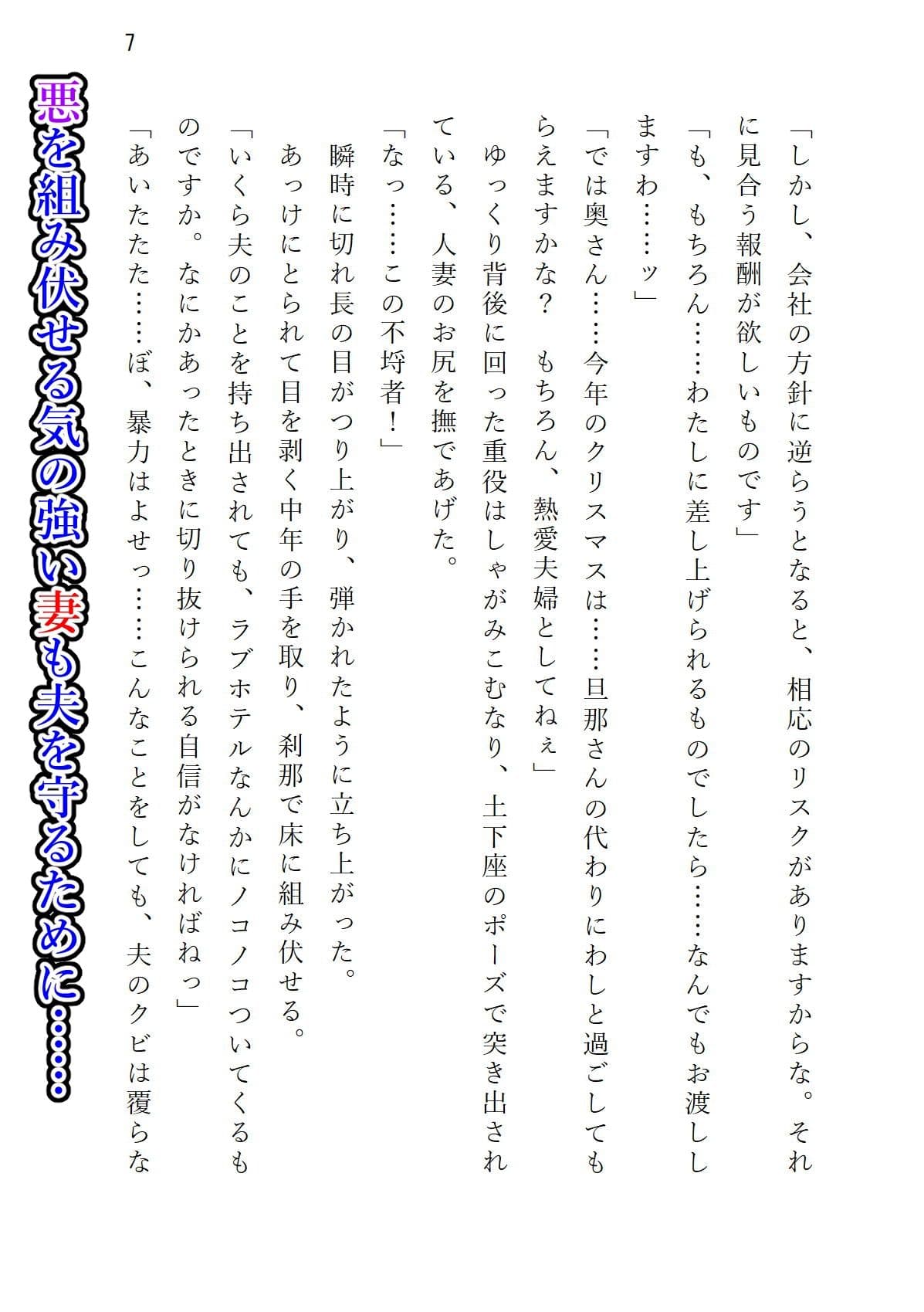 気の強い美妻 ゲス重役とのホワイトクリスマス サンプル 1