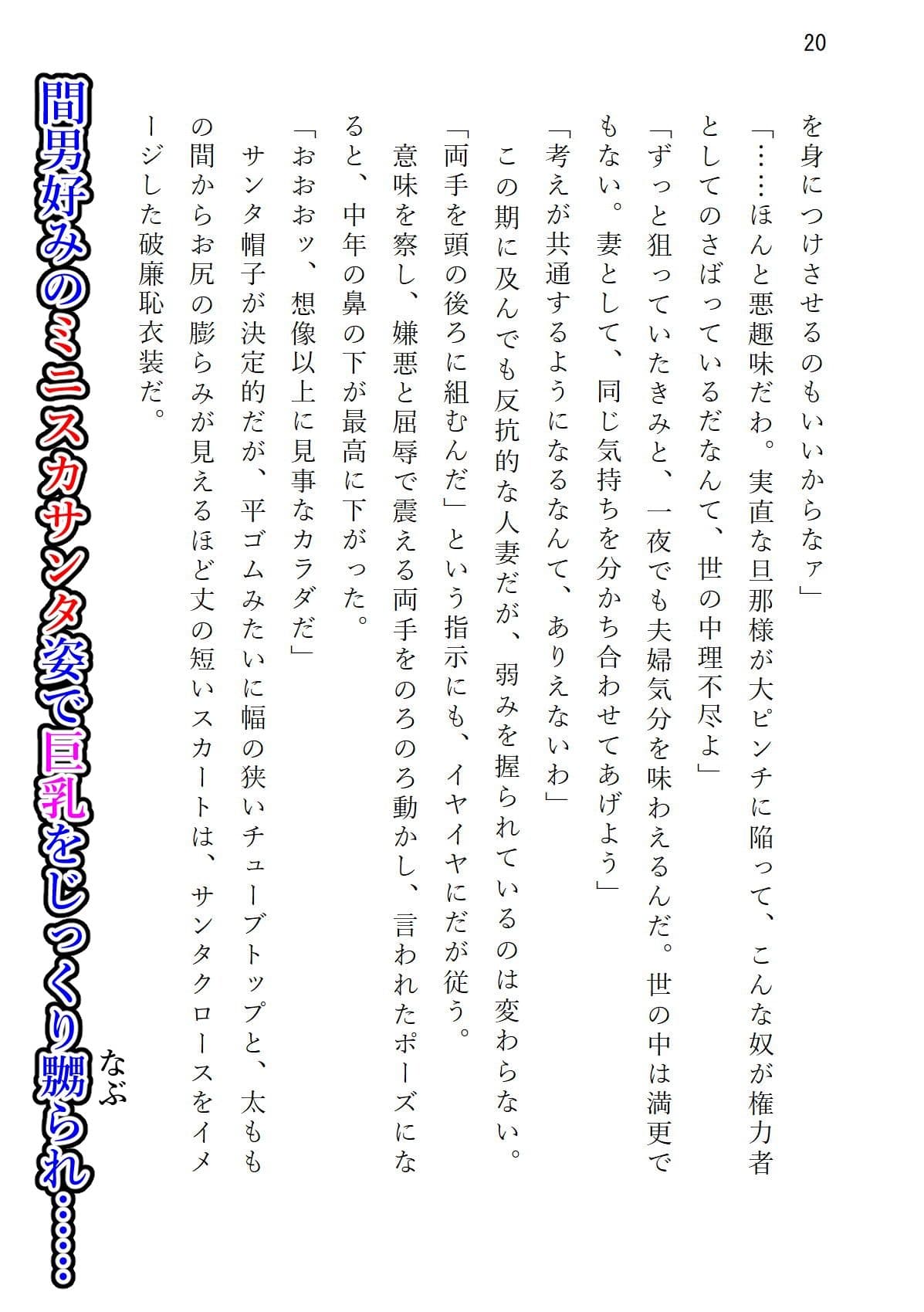 気の強い美妻 ゲス重役とのホワイトクリスマス サンプル 2