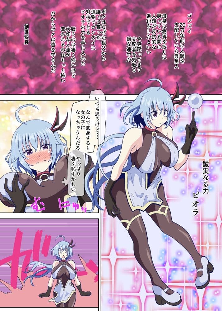 魔法少女ビオラ 男のはずが触手に犯●れ性処理穴エンド サンプル 4