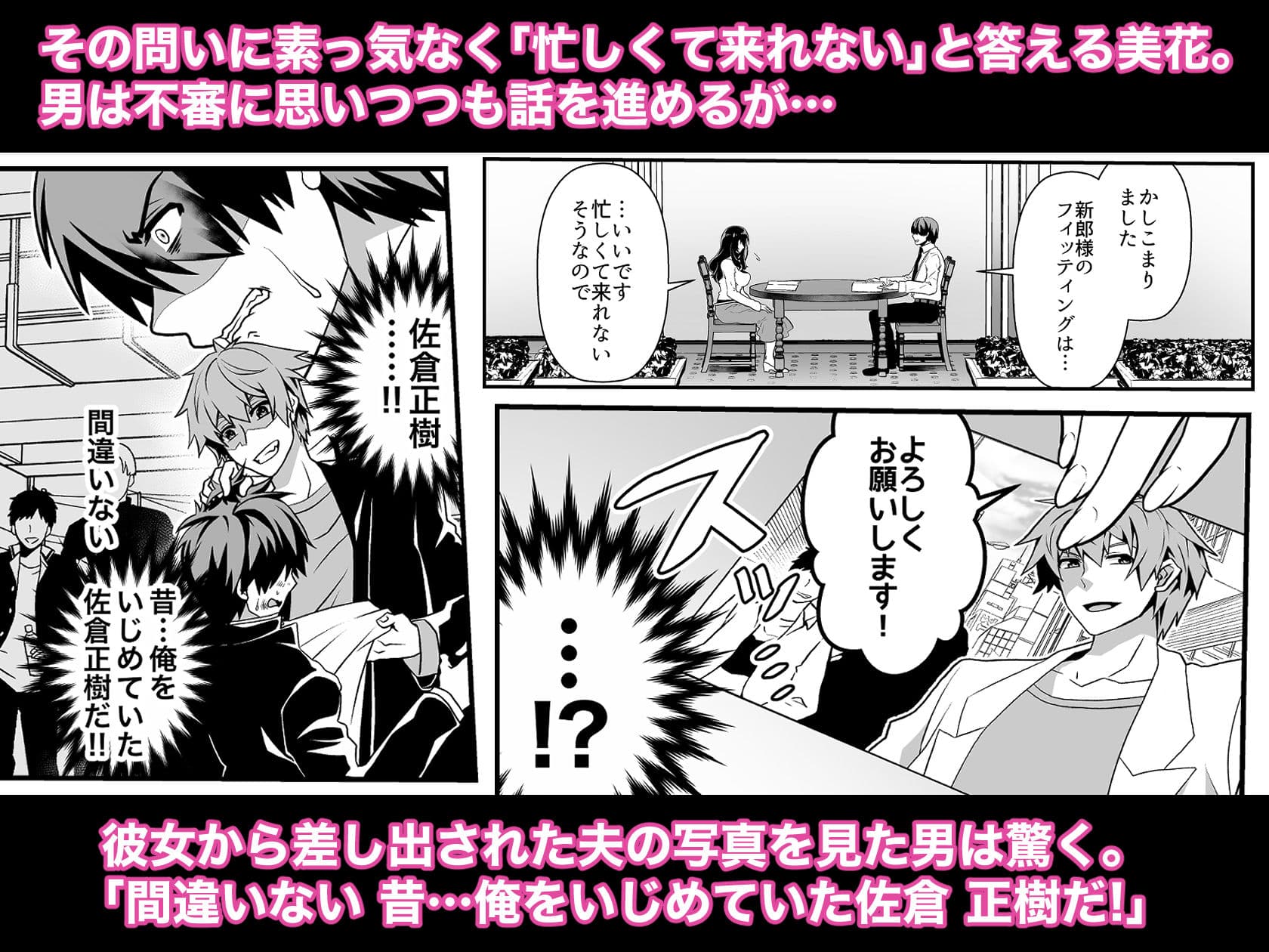 花嫁NTR〜俺をイジメたアイツの嫁を寝取って堕として復讐する〜 サンプル 2