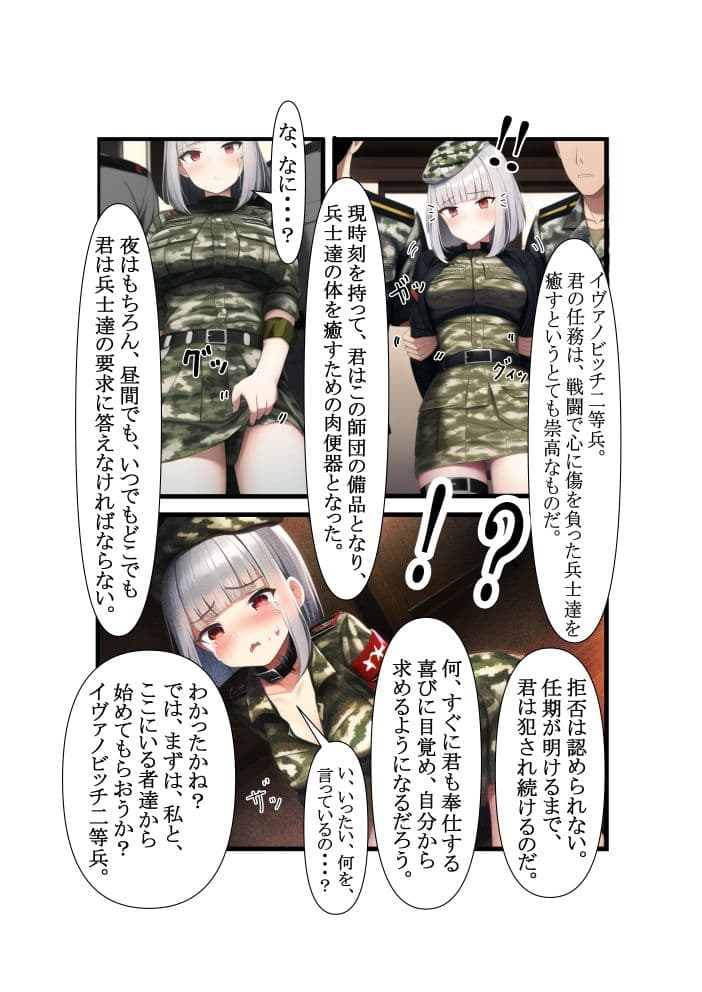 美少女兵士？性奉仕日誌〜私、兵士達の慰安肉便器任務始めました〜 サンプル 5