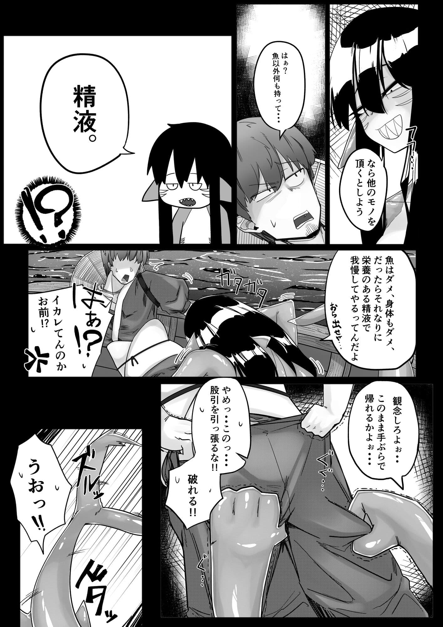 サメ娘とエロイ事する サンプル 4