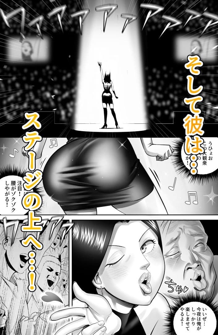 皮衣乗男の充実3 クイーンオブポップ編 サンプル 6