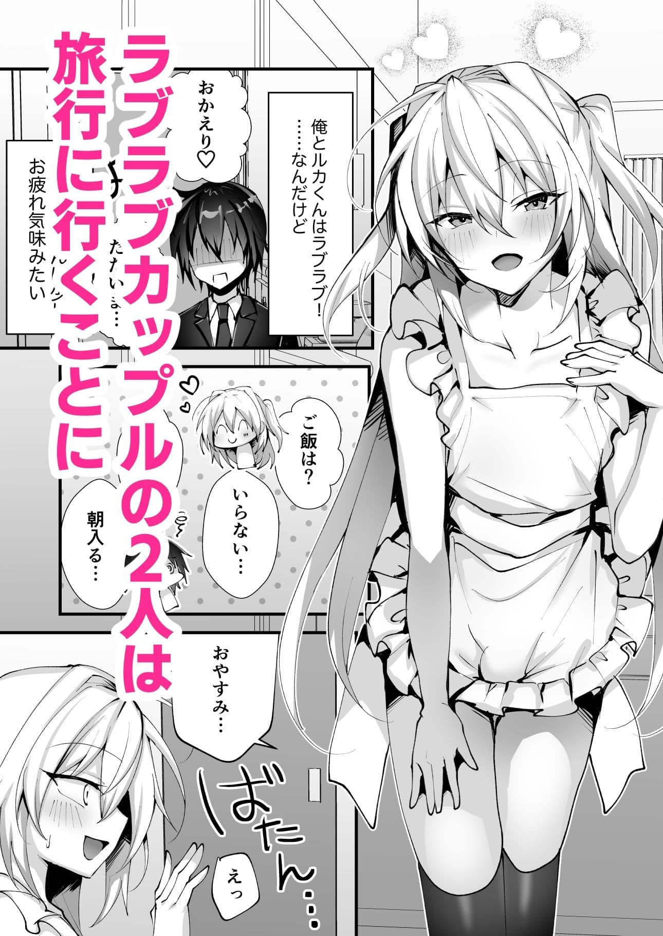 えっちな男の娘とバカンスに行って癒されたい サンプル 1