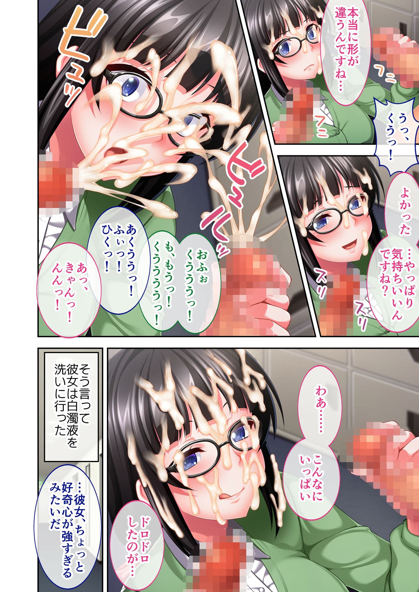 オタクでビッチなお姫様 〜巨乳地味っ娘がオタサーの姫に進化しました〜 モザイクコミック総集編 サンプル 1
