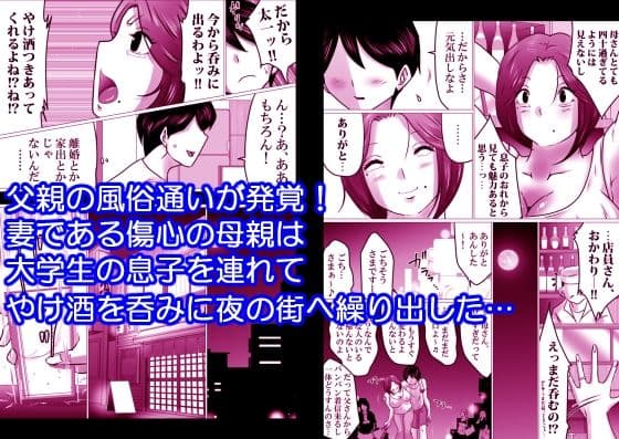 熟母と二人で、ラブホテル。〜母と息子…密室で過ごす禁断の一夜〜 サンプル 1