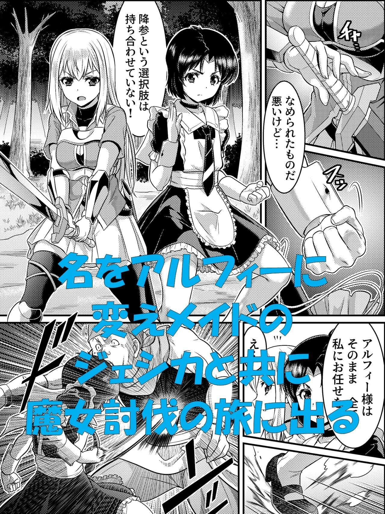 TS騎士と女装メイドの大冒険 第1話 サンプル 2