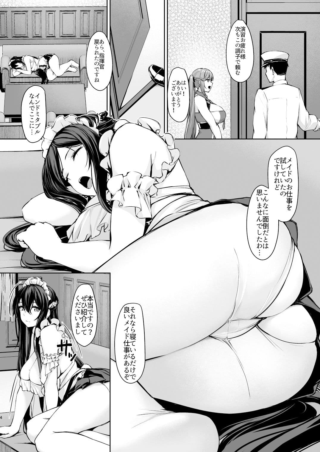 秘書艦えっちMaid サンプル 1