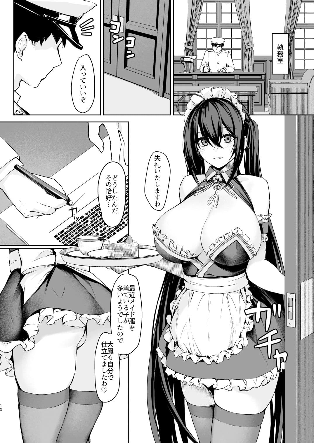 秘書艦えっちMaid サンプル 3