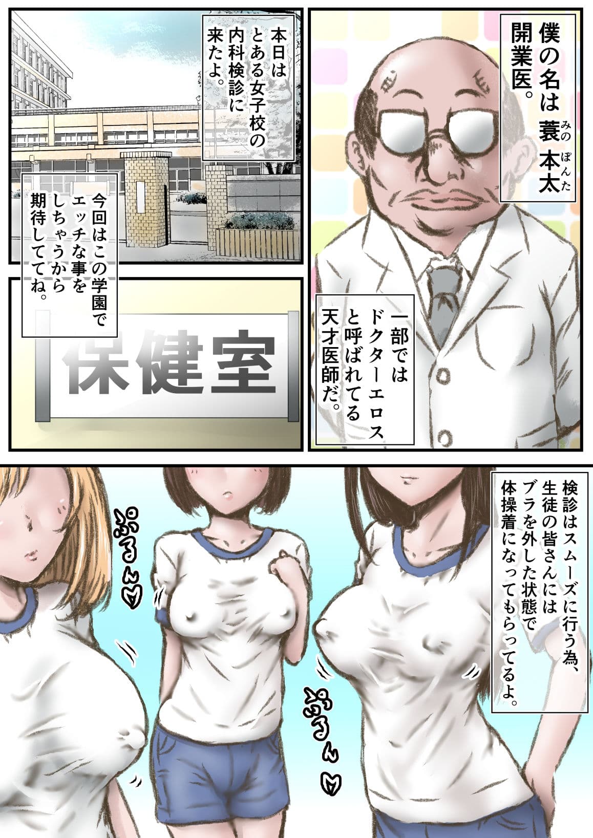 ドクターエロスの検診 サンプル 1