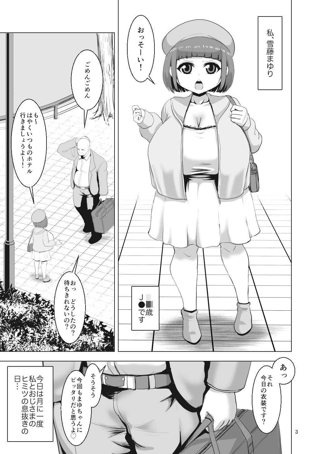 まゆちゃんのミリしらコスプレSEXレポート サンプル 1