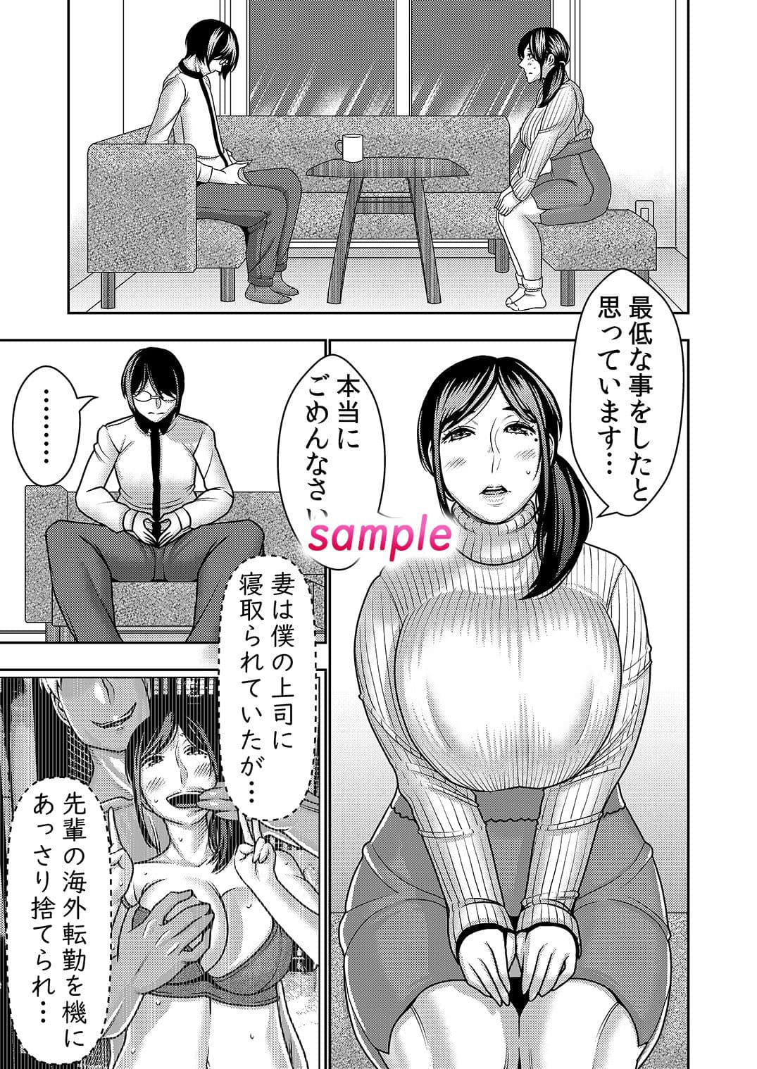 ネトラレ妻が戻ってきたら… サンプル 1