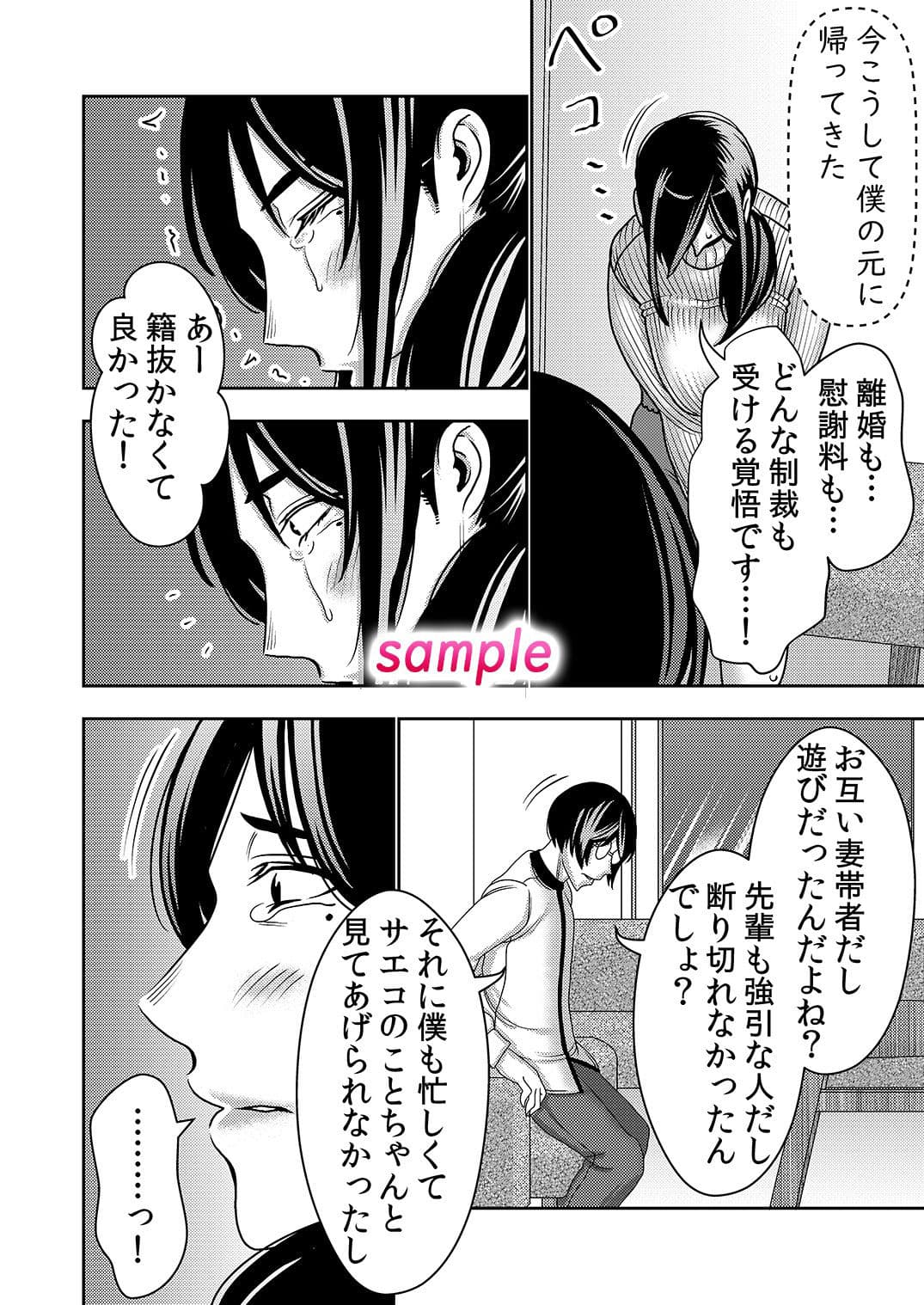 ネトラレ妻が戻ってきたら… サンプル 2