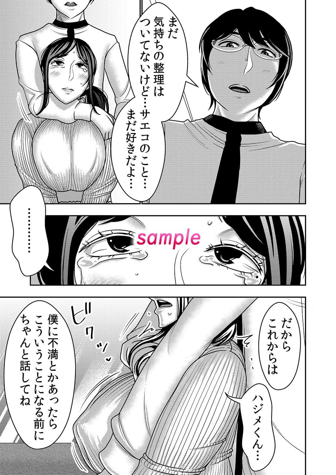 ネトラレ妻が戻ってきたら… サンプル 3