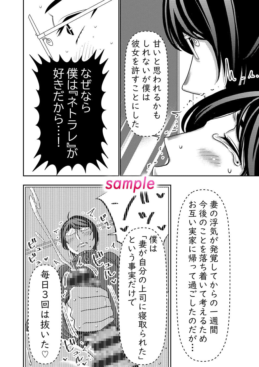 ネトラレ妻が戻ってきたら… サンプル 4