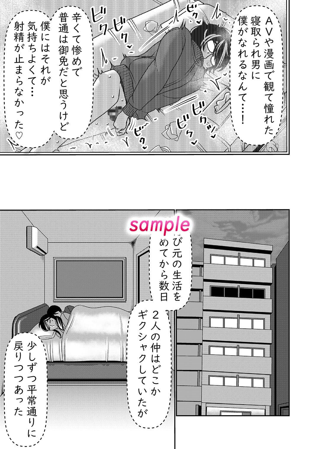 ネトラレ妻が戻ってきたら… サンプル 5