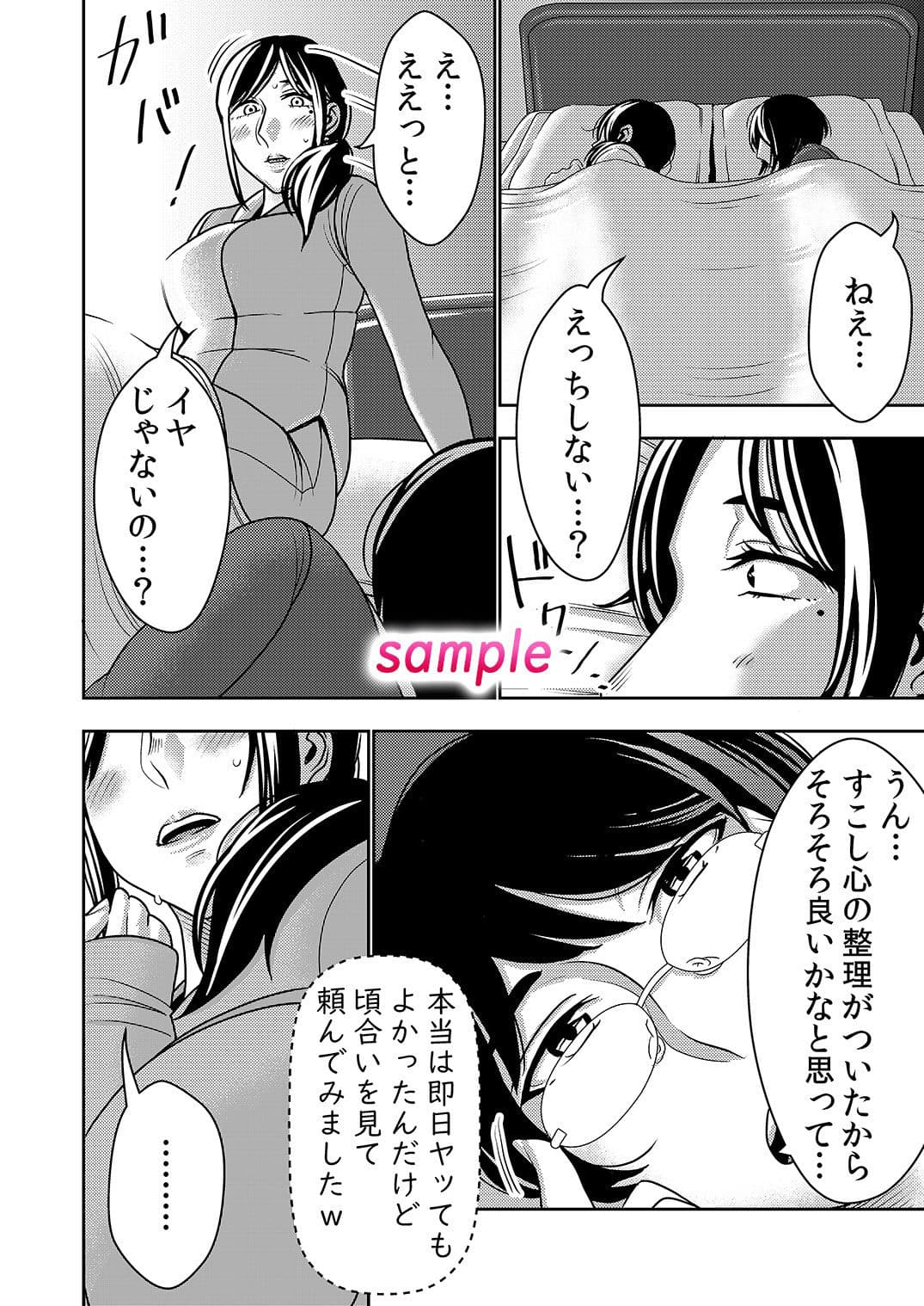 ネトラレ妻が戻ってきたら… サンプル 6