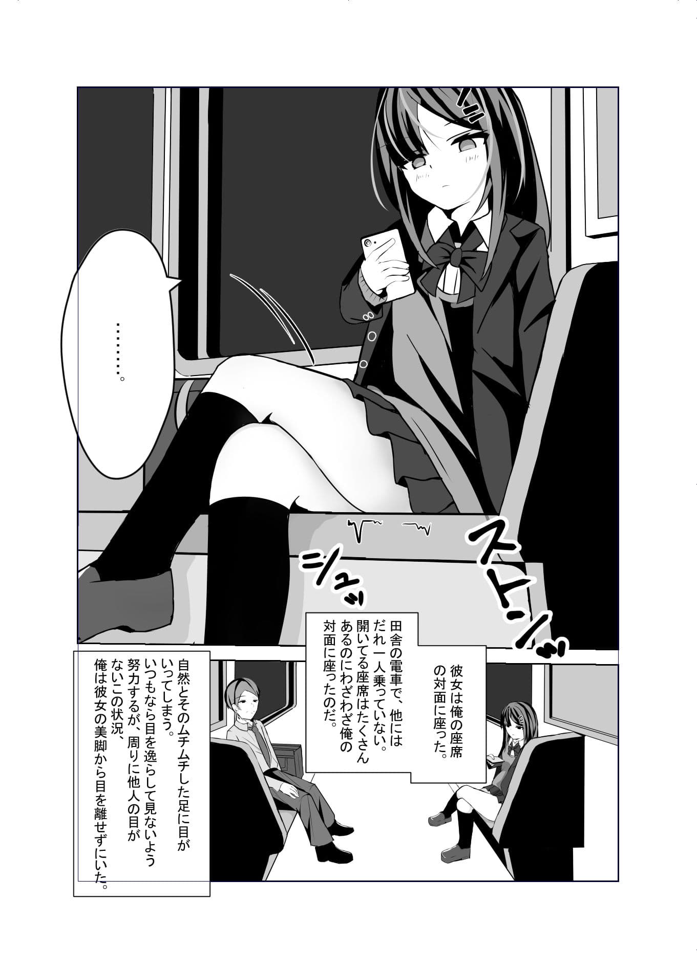 電車に乗ってきた女の子をこっそり撮影してたら・・・ サンプル 2