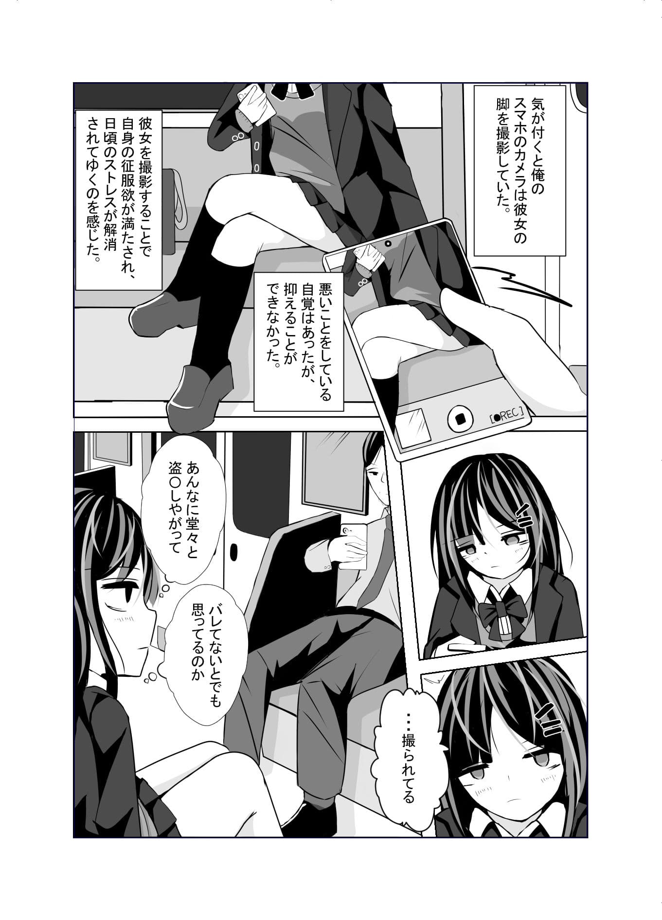 電車に乗ってきた女の子をこっそり撮影してたら・・・ サンプル 3
