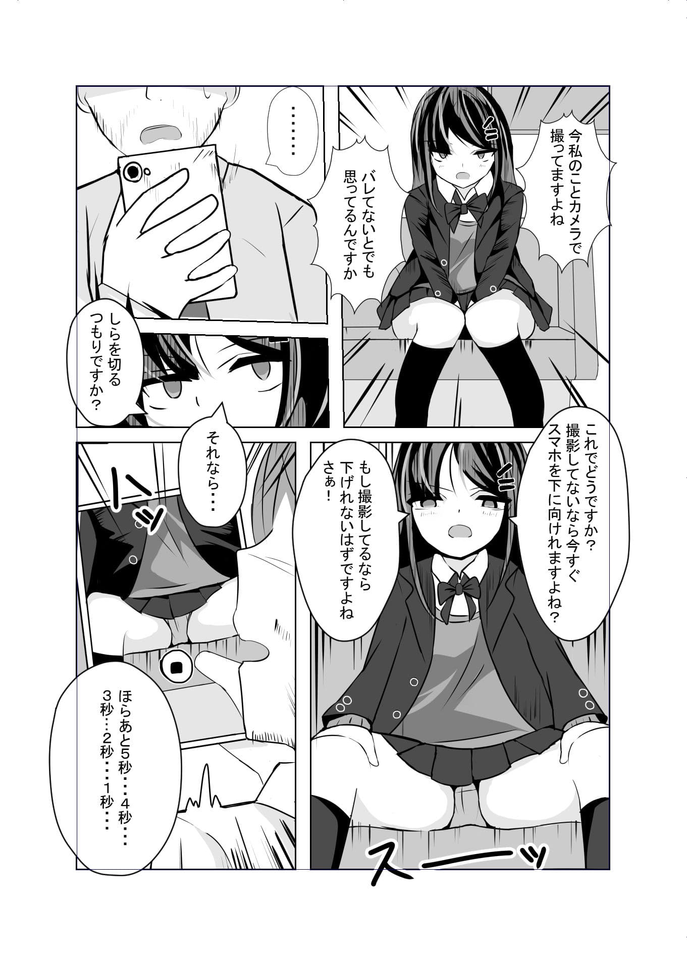 電車に乗ってきた女の子をこっそり撮影してたら・・・ サンプル 4