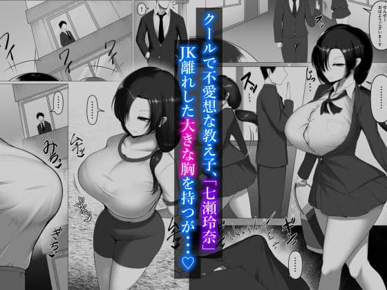 教え子はクールでドエロい肉便器。 サンプル 1