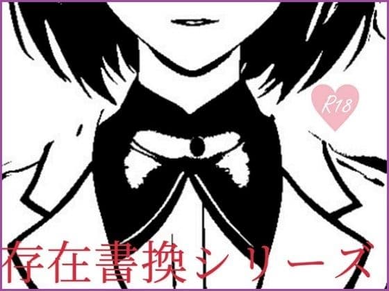存在書換シリーズ:養護教諭から肉穴精処理用具へ
