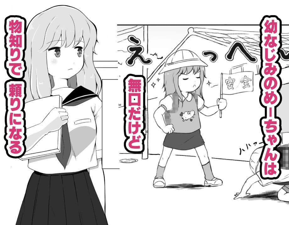 めーちゃん知らないんだ サンプル 1
