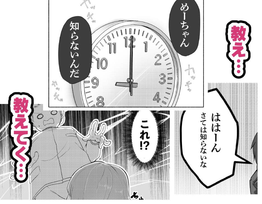 めーちゃん知らないんだ サンプル 5