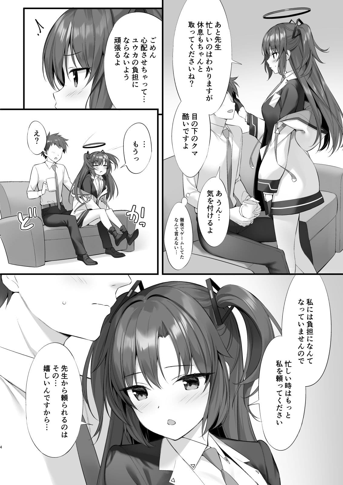 私、先生の彼女ですから サンプル 1