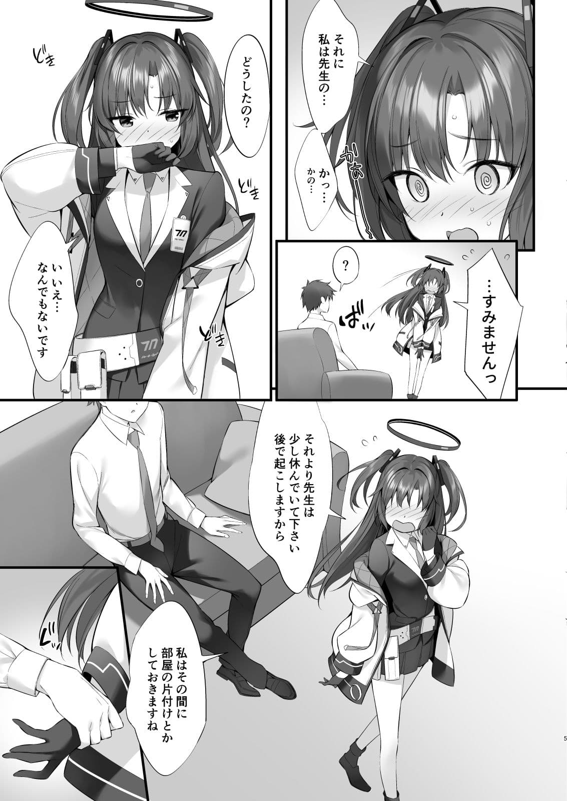 私、先生の彼女ですから サンプル 2