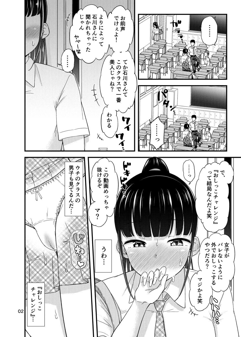 おしっこチャレンジ！？ サンプル 3