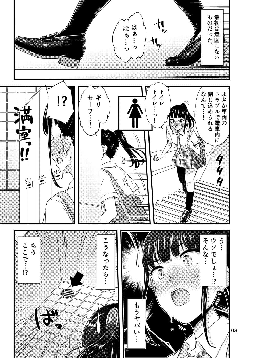 おしっこチャレンジ！？ サンプル 4