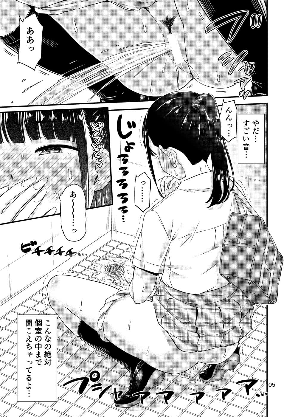 おしっこチャレンジ！？ サンプル 6