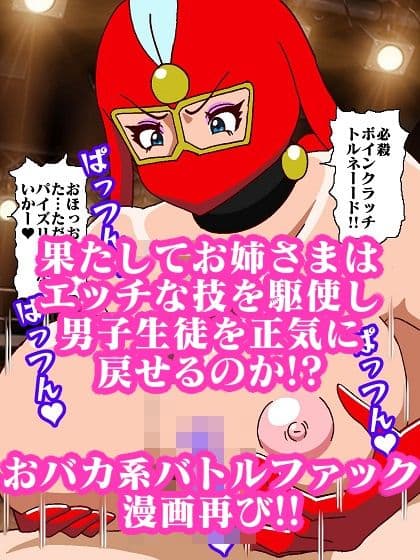 参上！！けっこうなお姉さま〜二つの意味でハメられたお姉様〜 サンプル 9