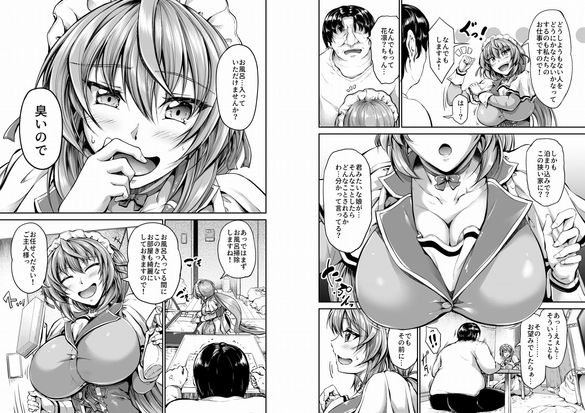ご主人様の仰せのままに〜花凛編〜 サンプル 2