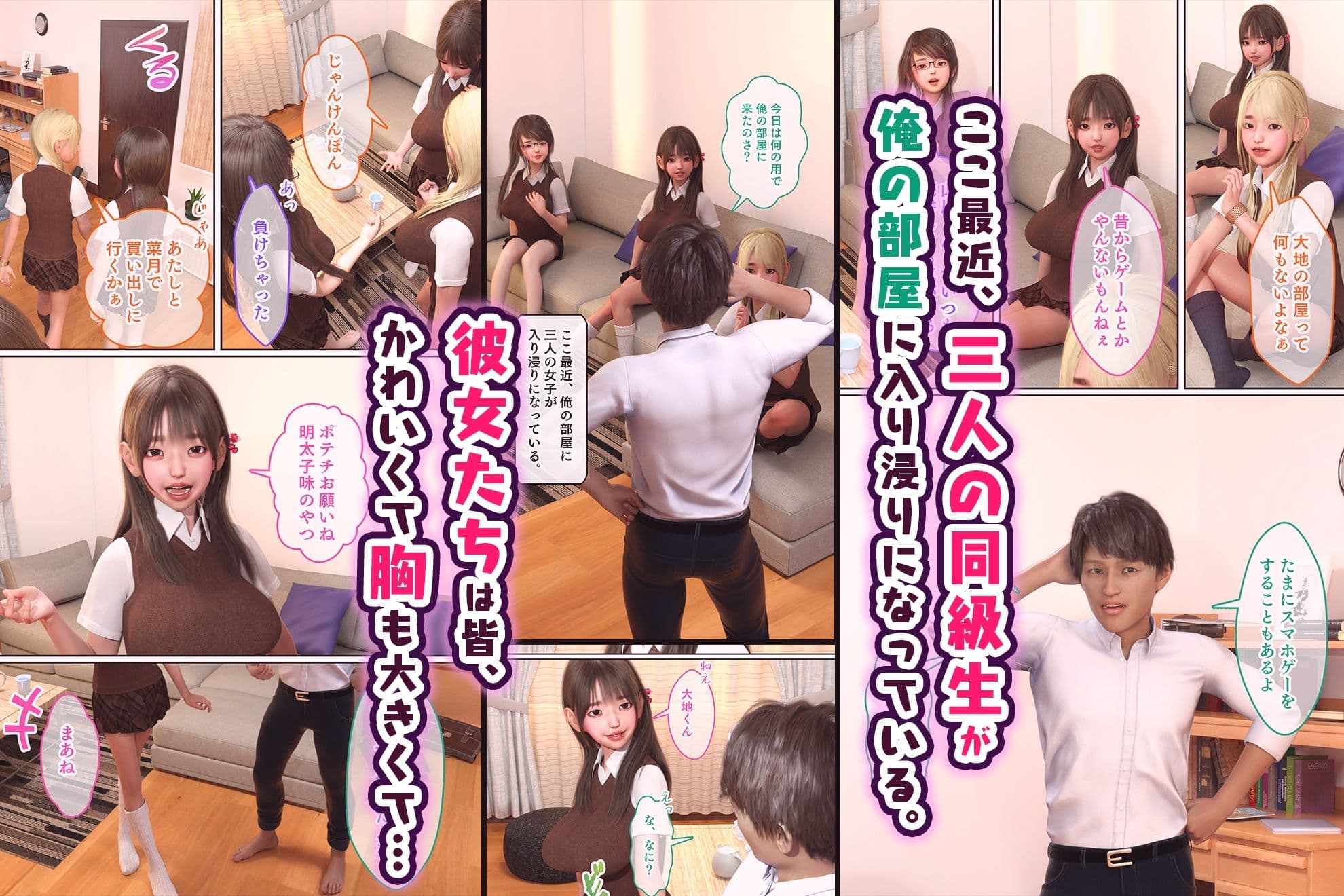 放課後4Pタイム！〜巨乳でモテる同級生たちは俺のチ●ポに夢中なようです…！〜 サンプル 1